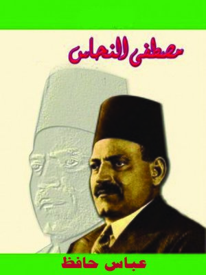 cover image of عجايب الآثار في التراجم والأخبار (الجزء الثاني)